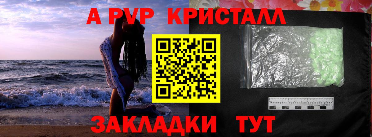 Горно-Алтайск  Alpha PVP кристаллы  где найти   А ПВП Соль  Вход с VPN  Alpha-PVP VHQ 