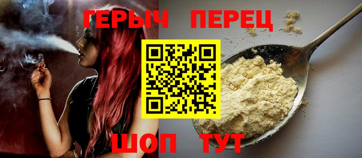 ГЕРОИН белый Горно-Алтайск
