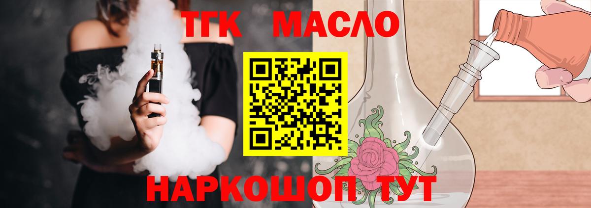 ТГК гашишное масло Горно-Алтайск
